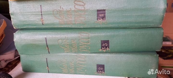 Жан Жак Руссо 3 тома