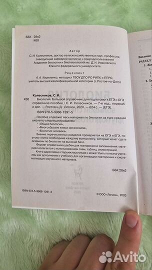 Биология справочник для егэ