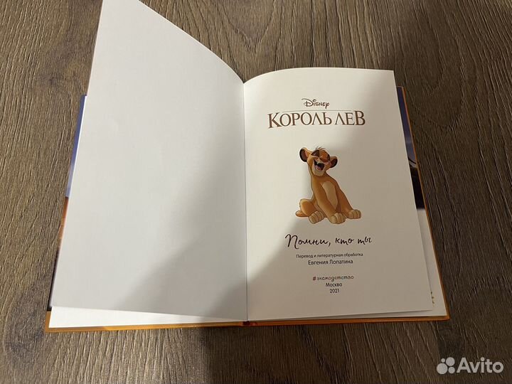Книга Disney 