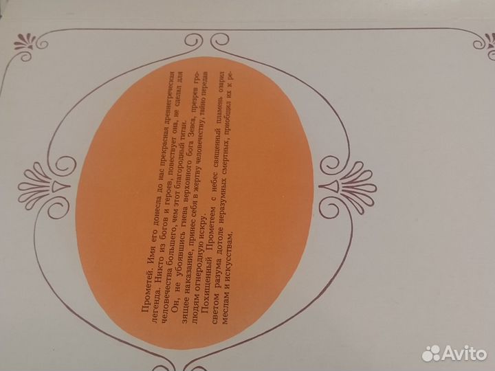 Набор спичек сувенирных СССР Дар Прометея