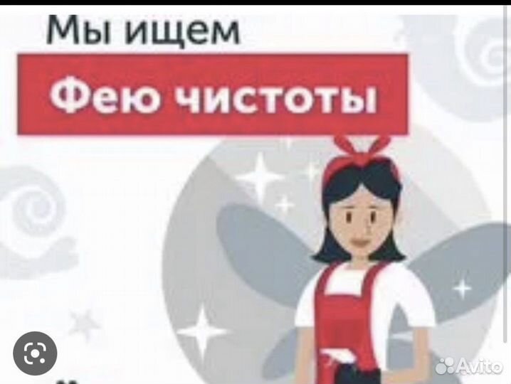 Уборщица за наличный расчёт