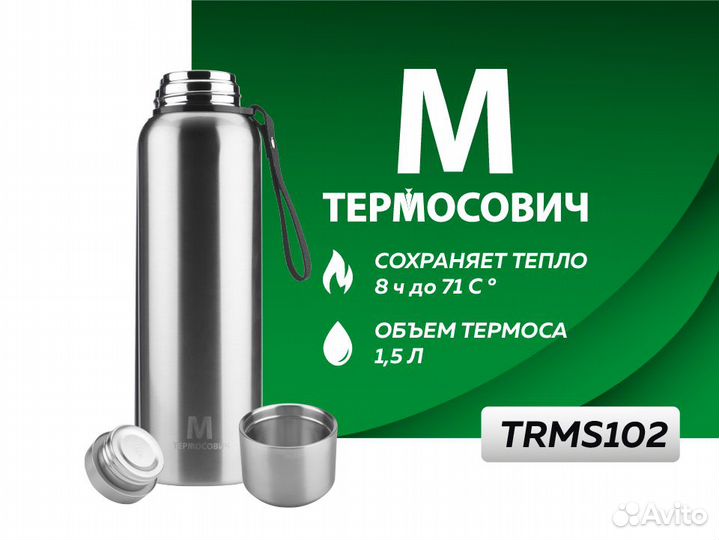 Термос для чая 1,5 л, вакуумный