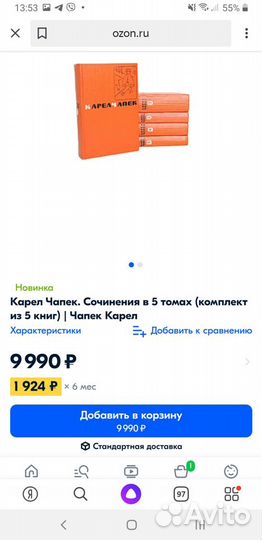 Карел Чапек 5 томов собрание сочинений