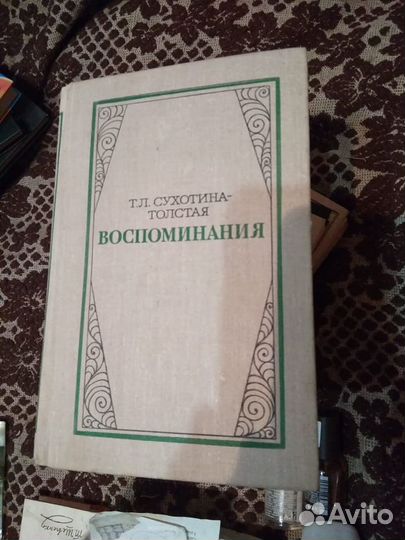 Книги о Л.Н.Толстом
