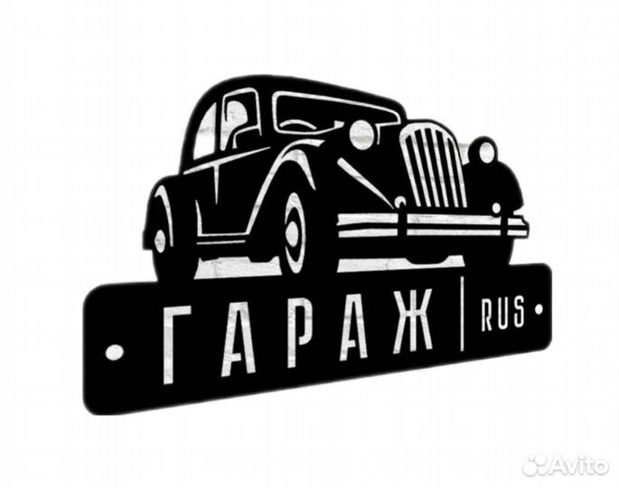 Адресная табличка
