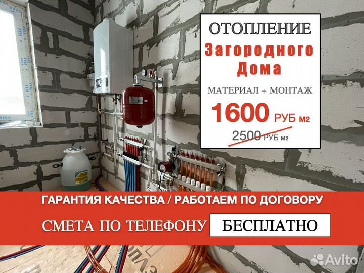 Отопление дома