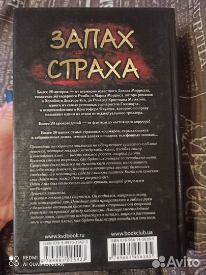 Продам книгу коллекция ужаса *запах страха*