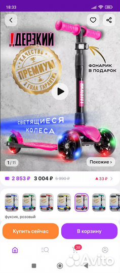 Самокат детский трехколесный новый