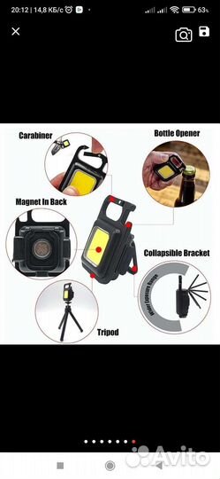 Фонарь-брелок аккумуляторный