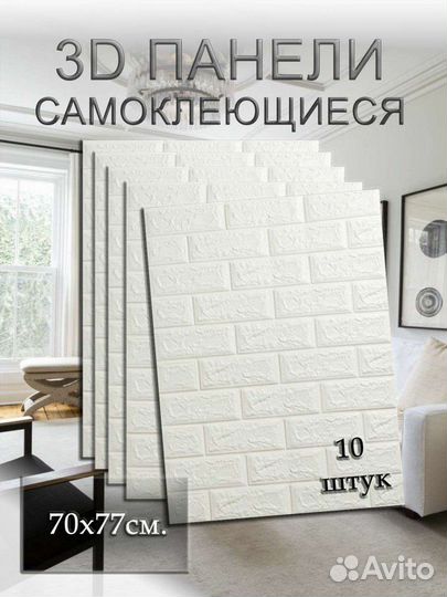 Самоклеющиecя панели 3Д для стен и кухни