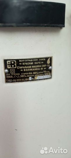 Стиральная машина волжанка