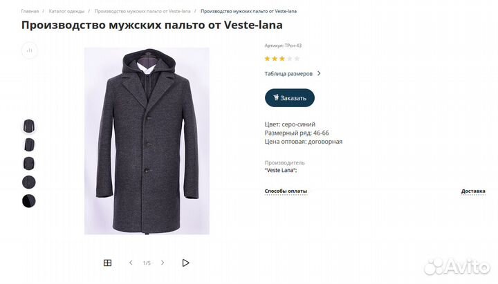 Пальто мужское новое Veste-Lana