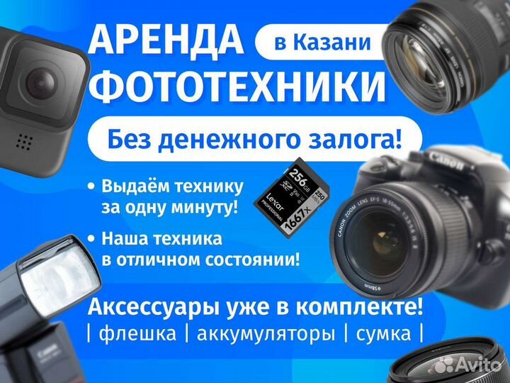 Фототехника в аренду