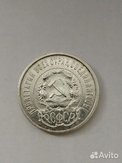 Серебряные 50 копеек 1922г