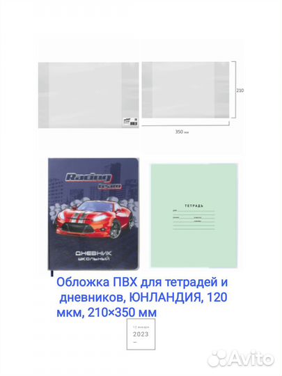 Обложки для тетрадей