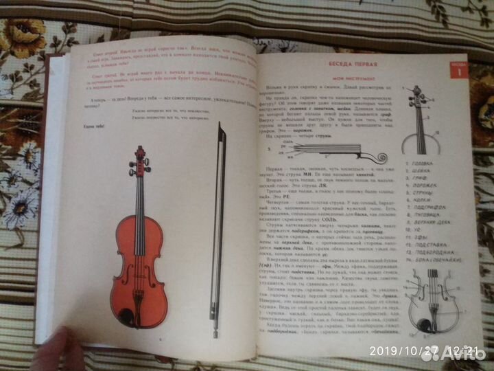 Продаётся книга буду скрипачом