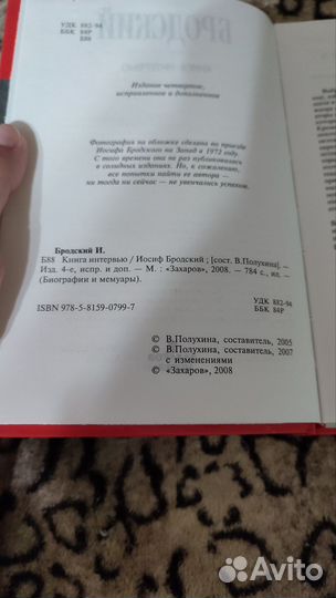 Иосиф Бродский. Книга интервью