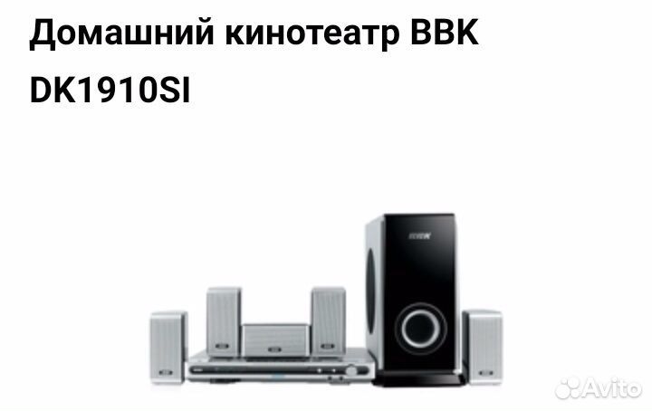 Домашний кинотеатр