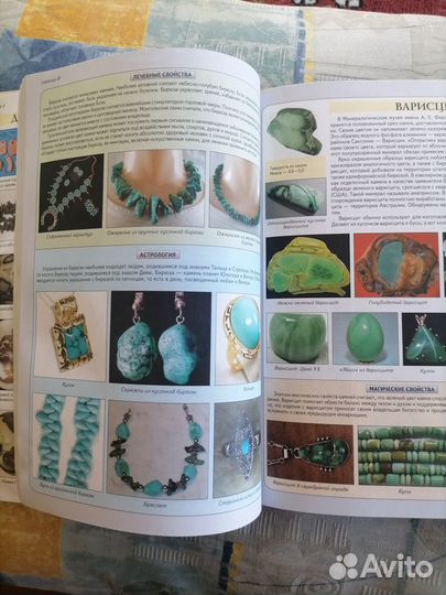 Книга, Всё О драгоценных камнях, Джаспер Стоун