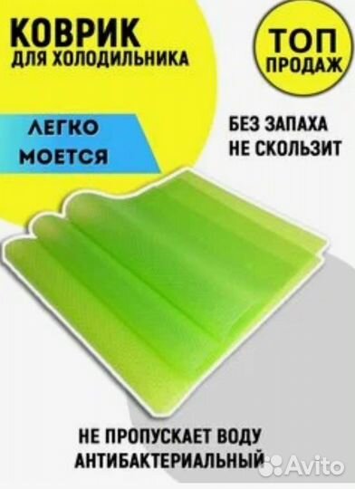 Коврик в холодильник 35*40