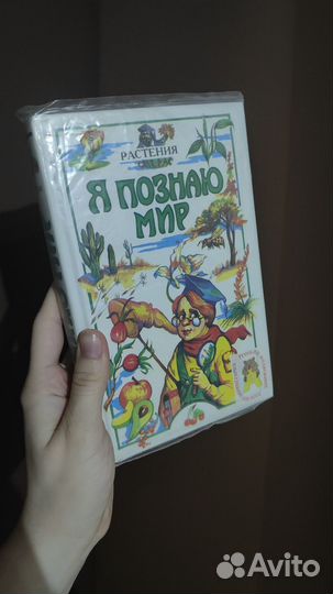 Я познаю мир книга