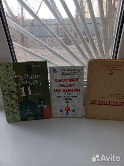 Учебники по химии