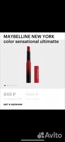 Губная помада maybelline