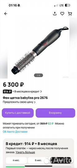 Фен щетка babyliss pro