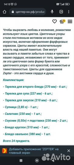 Столовый набор на 6 персон Флора Цептер