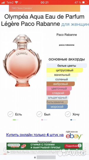 Распив Olympea legend и Aqua eau de parfume legere