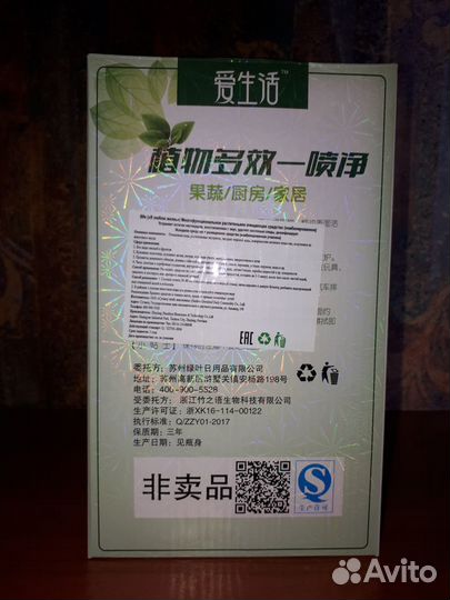 Многофункциональное растительное очищающее средств