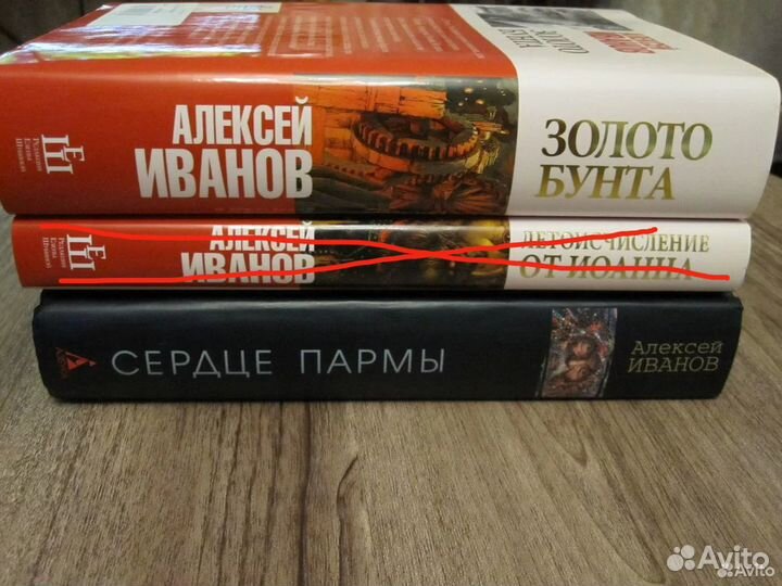 Алексей Иванов 2 книги