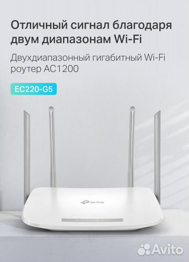 Роутер tp link EC220-G5