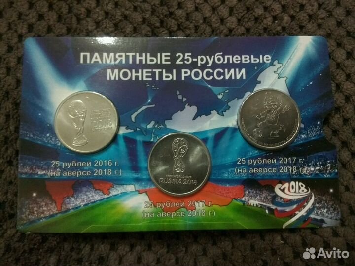 Набор монет fifa 2018 (забивака, кубок, эмблема)