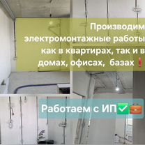 Электрик, Чита