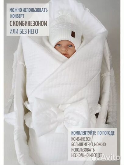 Конверт и комбинезон 62-68