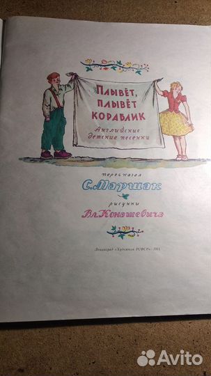 Книга - Плывёт, плывёт кораблик