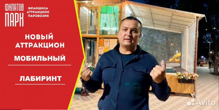 Новый Мобильный лабиринт