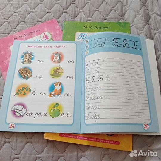 Прописи.Обучение письму