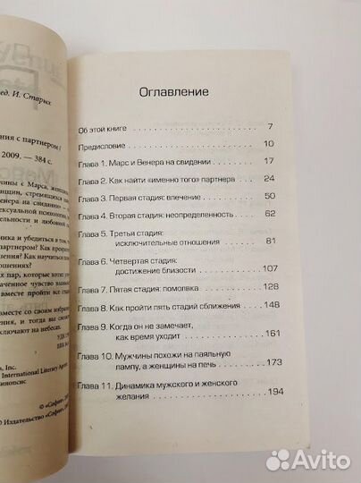 Джон Грэй Марс и Венера на свидании