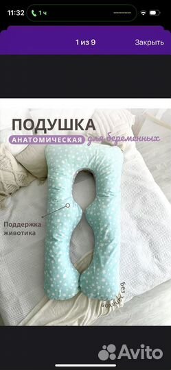 Подушка для беременных анатомическая
