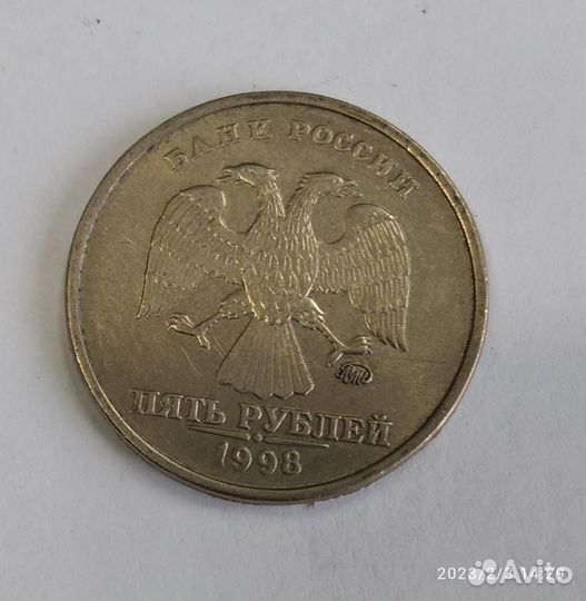 Пять рублей 1998 года. Знак мд приспущен