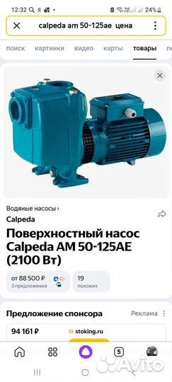 Насос водяной поверхностный