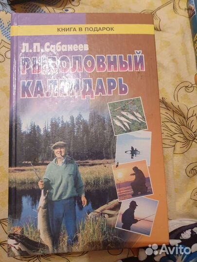 Книги о рыбалке