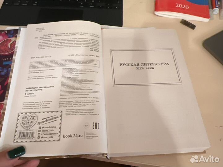 Новейшая хрестоматия по литературе 5 класс