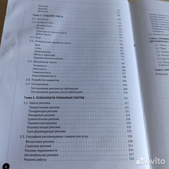 Рекламный текст в современных сми А.Назайкин