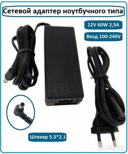 Адаптер 12V*2.5A 