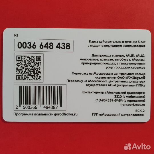 Карта Тройка 86 лет Московскому метро