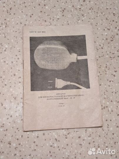 Аппарат для магнитотерапии маг