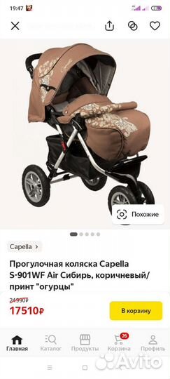 Capella S-901WF Air сибирьпрогулочная коляска